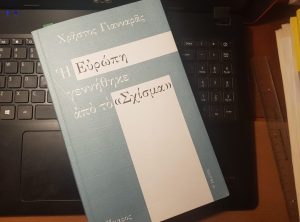 ΗΡΑΚΛΗΣ ΡΟΥΠΑΣ: Περί γεωπολιτικών εξελίξεων