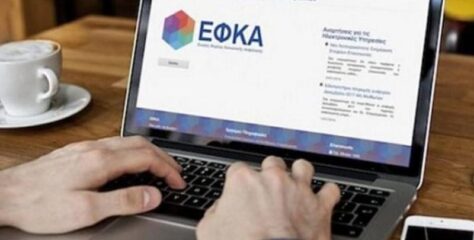 ΕΦΚΑ: Από Δευτέρα ξεκινούν αιτήσεις για χρέη έως 30.000 ευρώ – Οι όροι της ρύθμισης